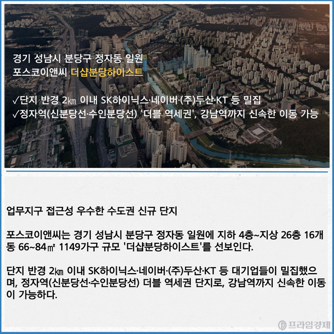 더샵분당하이스트 조감도. Ⓒ 포스코이앤씨