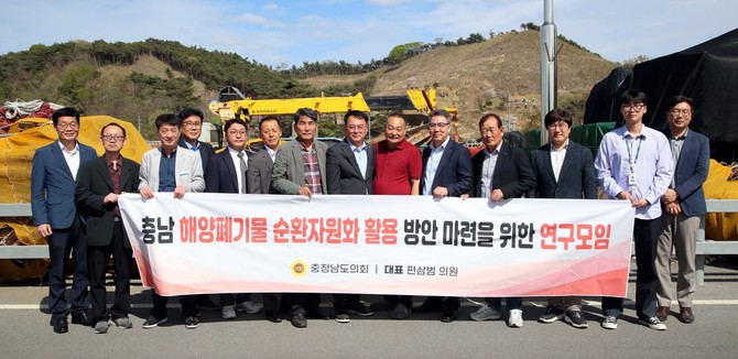 충남 해양폐기물 순환자원화 활용 방안 마련을 위한 연구모임을 개최 후 기념촬영을 하고 있다. ⓒ 의회사무국