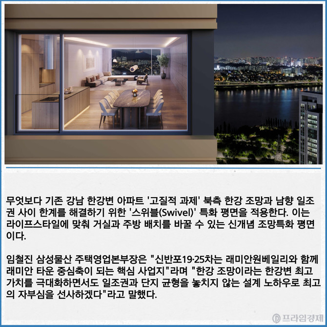 조망 특화 평면(LDK, 스위블 구조 등)으로 누리는 한강 조망. Ⓒ 삼성물산