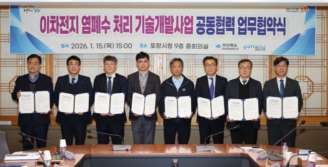 지난 1월15일 포항시와 경상북도는 염폐수 고도처리 기술개발과 지역 내 실증을 통한 산업 경쟁력 제고를 위해 주관기업 및 참여기관과 공동 대응을 위한 업무협약을 체결했다. ⓒ 포항시