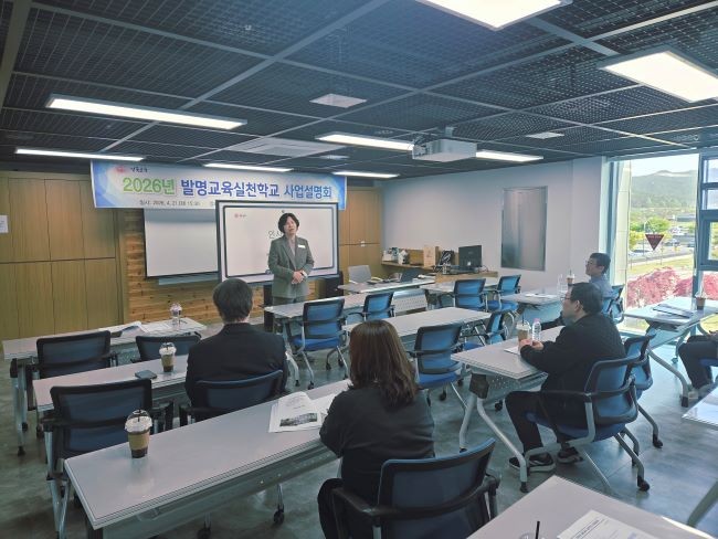 2026년 발명교육 실천학교 사업설명회 모습. ⓒ 경북교육청