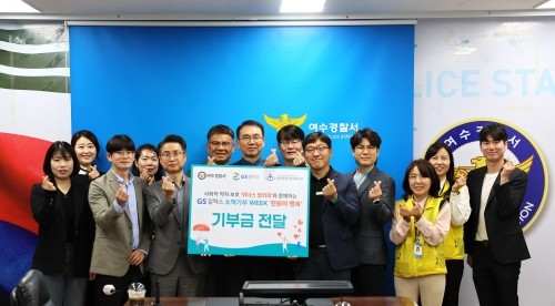 GS칼텍스는 여수경찰서에서 '소액기부 WEEK, 천원의 행복' 기부금을 전달하고 있다. ⓒ GS칼텍스