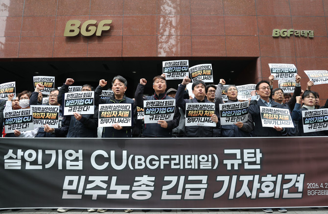 경남 진주 화물연대 조합원 사상 사고 이틀째인 지난 21일 서울 강남구 BGF리테일 본사 앞에서 민주노총 양경수 위원장 등이 CU 규탄 긴급 기자회견을 하고 있다. ⓒ 연합뉴스