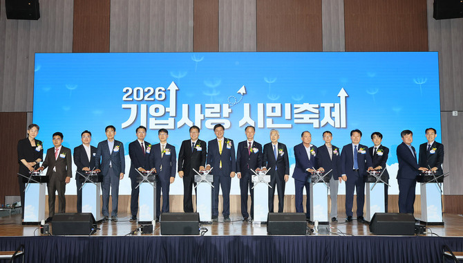 창원시가 창원컨벤션센터(CECO)에서 '제23회 기업사랑시민축제 기념식'을 개최하고 기념촬영을 하고 있다. ⓒ 창원시