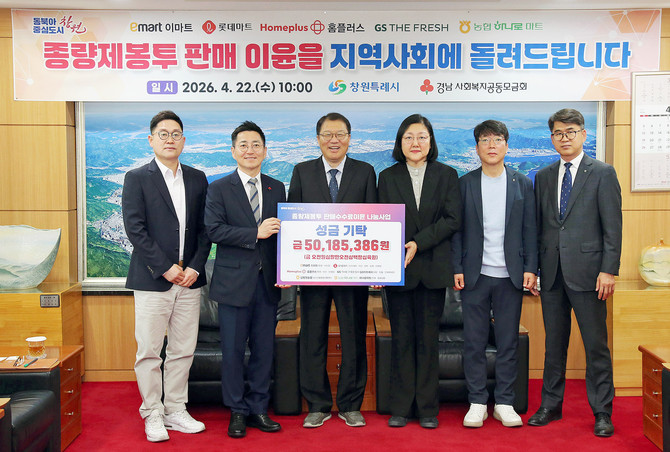 장금용 창원시장 권한대행(좌측에서 세번째)이 시청 접견실에서 관내 대형유통업체 16개소가 참여한 '종량제봉투 판매이윤 나눔사업' 성금 기탁식을 개최하고 기념촬영을 하고 있다. ⓒ 창원시