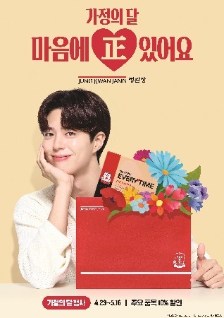 정관장 '2026 가정의달 프로모션' 포스터 이미지. ⓒ KGC
