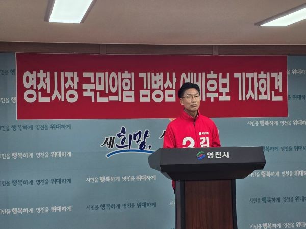 국민의힘 영천시장 후보로 최종 선정된 김병삼 후보가 기자회견을 하고 있다. ⓒ 김병삼 선거사무실