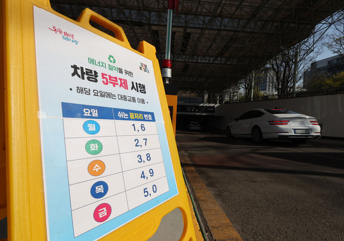 차량 5부제가 실시되는 공영주차장. ⓒ 연합뉴스