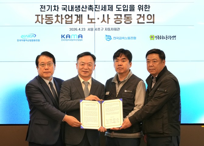 자동차산업 노동계와 산업계를 대표하는 4개 단체가 정부와 국회에 국내생산촉진세제 도입을 강력히 촉구했다. ⓒ 한국자동차모빌리티산업협회