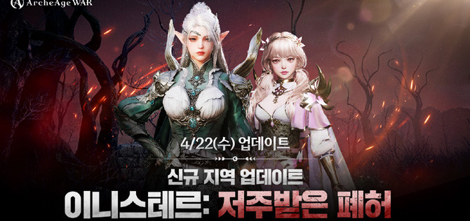 '아키에이지 워'의 업데이트 및 이벤트에 대한 자세한 내용은 공식 홈페이지에서 확인할 수 있다. ⓒ 카겜