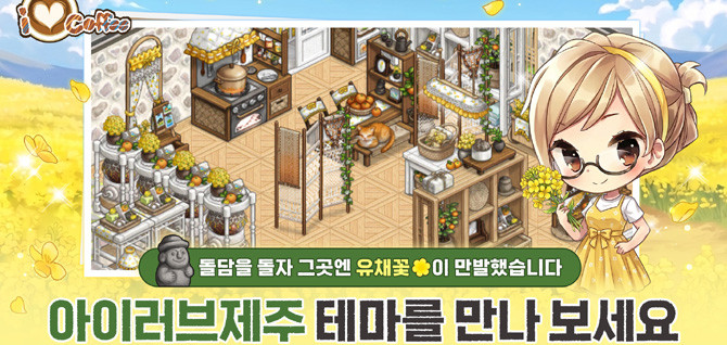 '아이러브커피'의 신규 업데이트 및 이벤트에 대한 보다 자세한 내용은 공식 커뮤니티를 통해 확인할 수 있다. ⓒ 넥스처