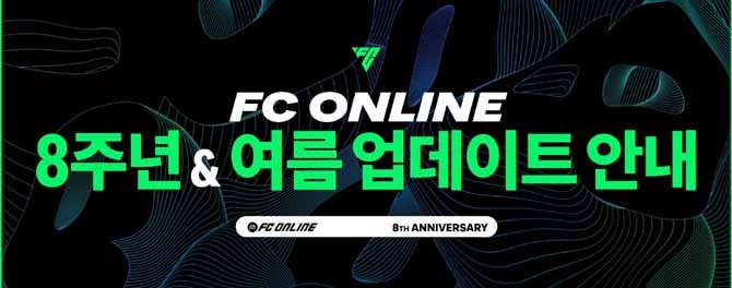 FC 온라인' 여름 업데이트 로드맵 및 8주년 이벤트에 대한 자세한 내용은 'FC 온라인' 공식 홈페이지와 공식 유튜브 채널에서 확인할 수 있다. ⓒ 넥슨