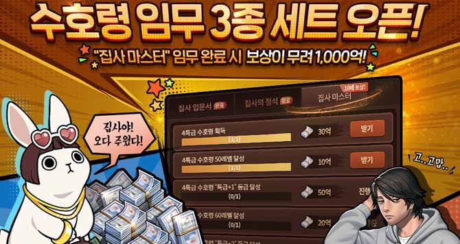 '한게임 섯다&맞고'는 수호령 콘텐츠 도입에 이어 초월 시스템 및 임무 콘텐츠 추가까지 꾸준히 업데이트를 이어가고 있다. ⓒ NHN