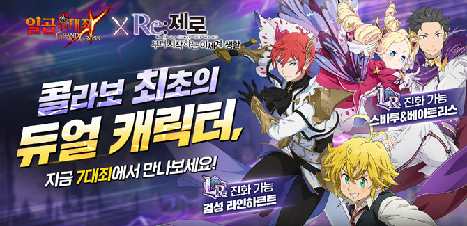 '일곱 개의 대죄: 그랜드 크로스'는 지난 2019년 한국과 일본에 출시된 게임이다. ⓒ 넷마블