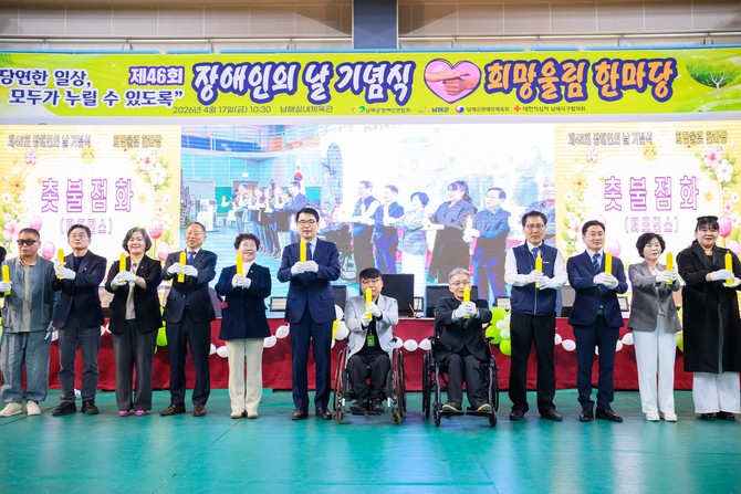 남해군 '제46회 장애인의 날 기념행사' 개최 사진. ⓒ 남해군
