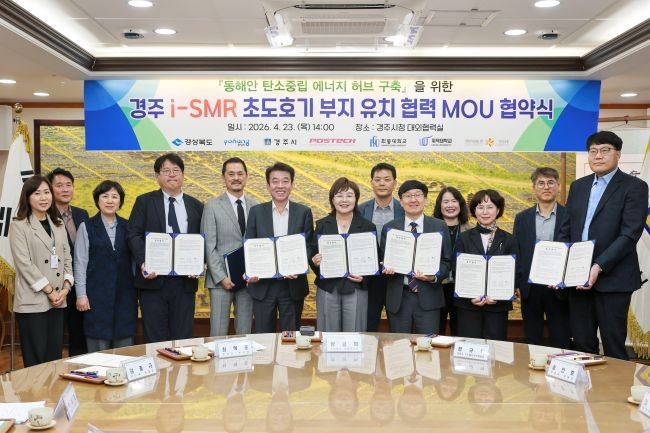 23일 경주시청 대외협력실에서 열린 '경주 i-SMR 초도호기 부지유치' 업무협약식에서 참석자들이 협약 체결 후 기념촬영을 하고 있다. ⓒ 경주시