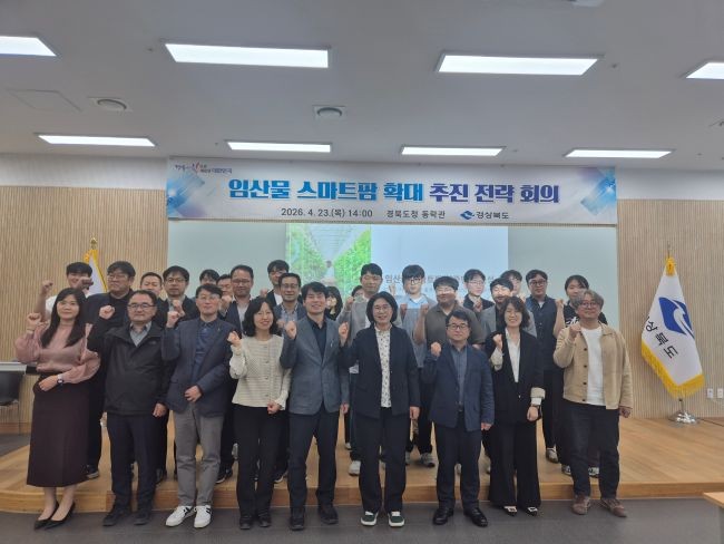 경북도는 지난 23일 도청 동락관에서 도 및 시군 산림관계자 등이 참석한 가운데 '임산물 스마트팜 확대 추진 전략회의'를 개최했다. ⓒ 경북도
