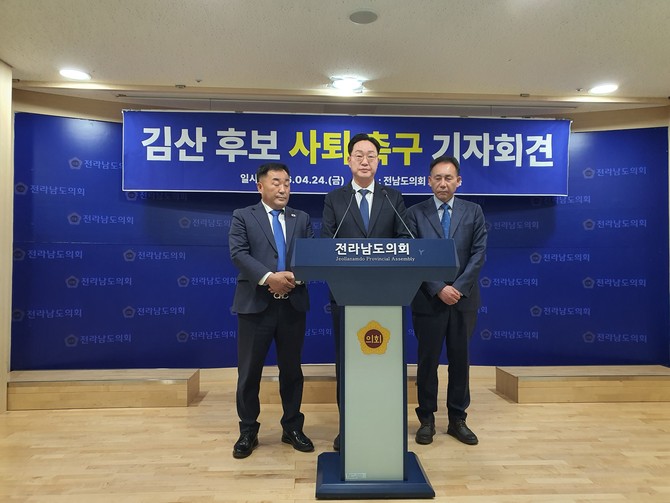 최옥수, 나광국, 류춘오 무안군수 예비후보들이 24일 전남도의회에서 김산 후보 사퇴를 촉구하는 기자회견을 가졌다. ⓒ 프라임경제
