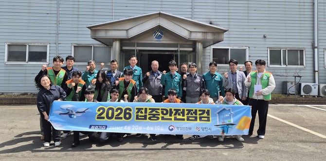 지난 23일 송악 지역 자동차부품 제조공장을 대상으로 '2026년 집중안전점검'의 일환으로 합동 안전점검을 실시 후 기념촬영을 하고 있다. ⓒ 당진시