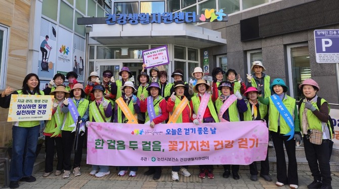 시는 24일 건강생활지원센터 주관으로 운영한 '한 걸음 두 걸음 꽃가지천 건강걷기' 프로그램을 개최 후 기념촬영을 하고 있다. ⓒ 논산시