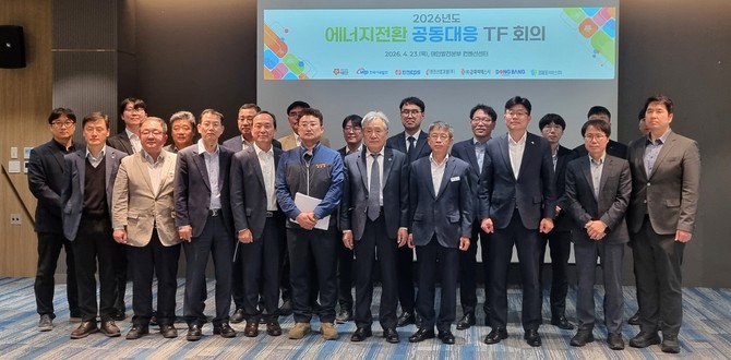 지난 23일 태안발전본부에서 '에너지전환 공동대응 TF 제4차 회의'를 개최 후 기념촬영을 하고 있다. ⓒ 태안군
