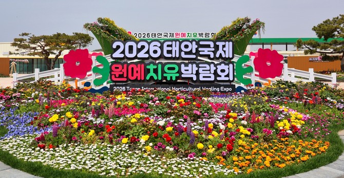 25일 충남 태안 안면도 꽃지해안공원 일원에서 '2026 태안국제원예치유박람회'가 막을 올린다. =오영태 기자