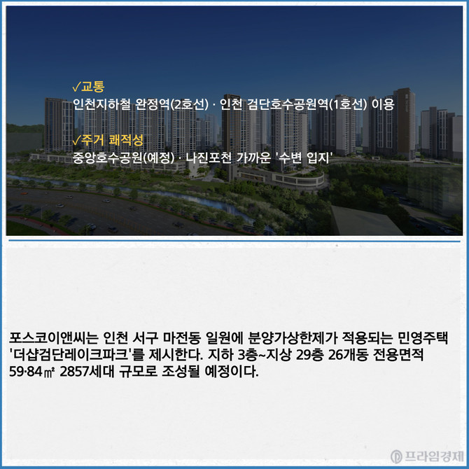 더샵 검단레이크파크 투시도. Ⓒ 포스코이앤씨