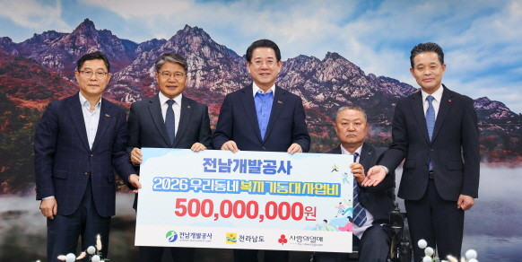 전남사회복지공동모금회에 기탁식(왼쪽부터 정광선 전남도 보건복지국장, 장충모 전남개발공사 사장, 김영록 전남도지사, 김종태 전남지체장애인협회장, 김동극 전남시회복지공동모금회 사무처장 ⓒ전남도
