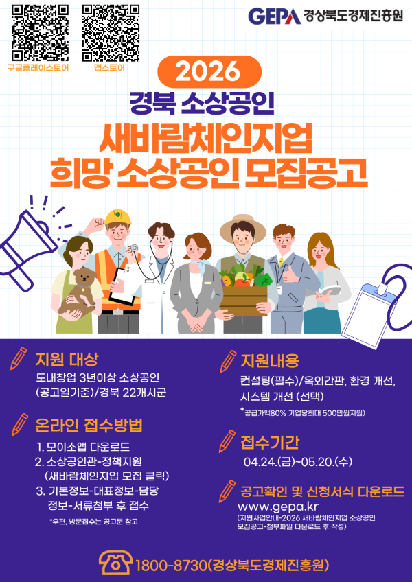 경북 소상공인 새바람 체인지업 희망 소상공인 모집공고 포스터. ⓒ 상주시