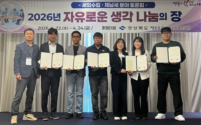 지난 22일 경상북도 주관 2026년 세외수입 및 체납세 분야 토론회 수상 직원들이 기념촬영을 하고 있다. ⓒ 영천시