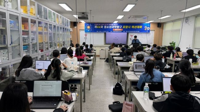 2026년 제44회 청소년과학탐구 포항시 예선대회 모습. ⓒ 포항교육청