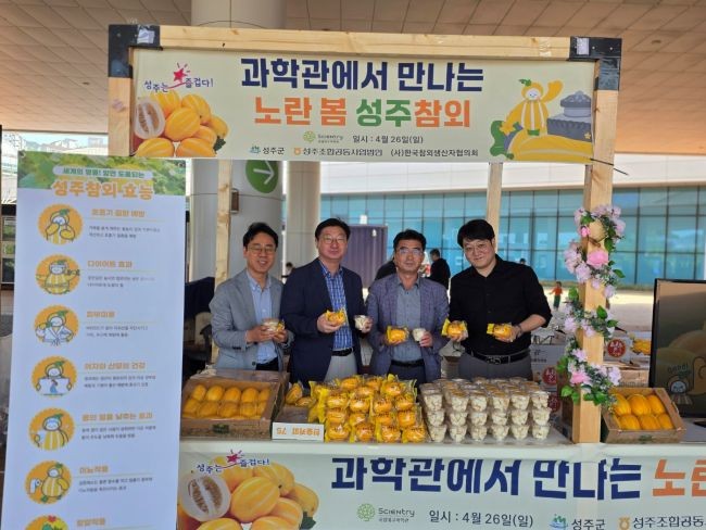 국립대구과학관에서 '과학관에서 만나는 노란 봄 성주참외'를 주제로 성주참외 홍보 및 무료 시식 행사를 개최했다. ⓒ 성주군