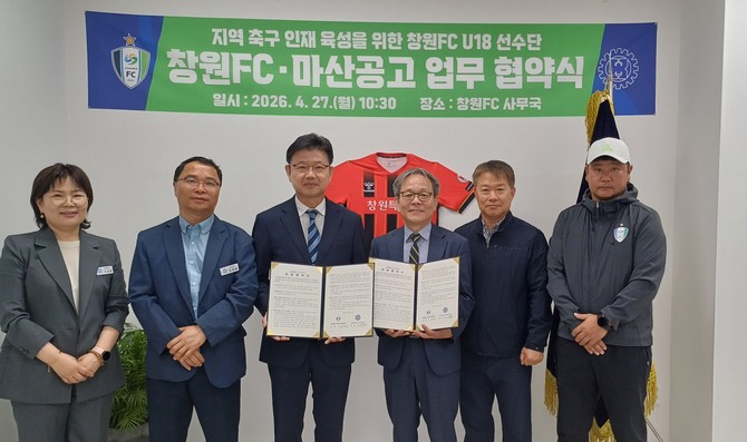 창원FC가 마산공고와 U18 운영협약을 체결하고 있다. ⓒ 창원시