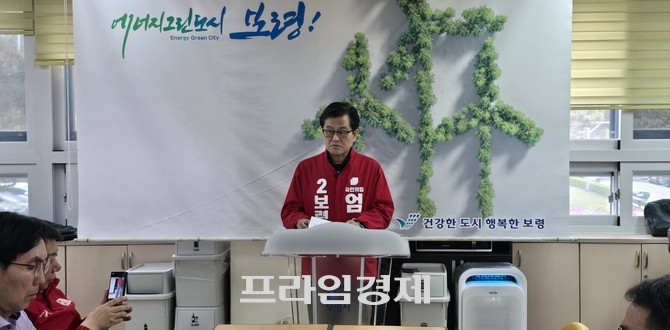 국민의힘 엄승용 후보는 28일 보령시청 기자실에서 기자회견을 열고 정주 인구 10만명 달성 회복을 강조하고 있다. = 오영태 기자