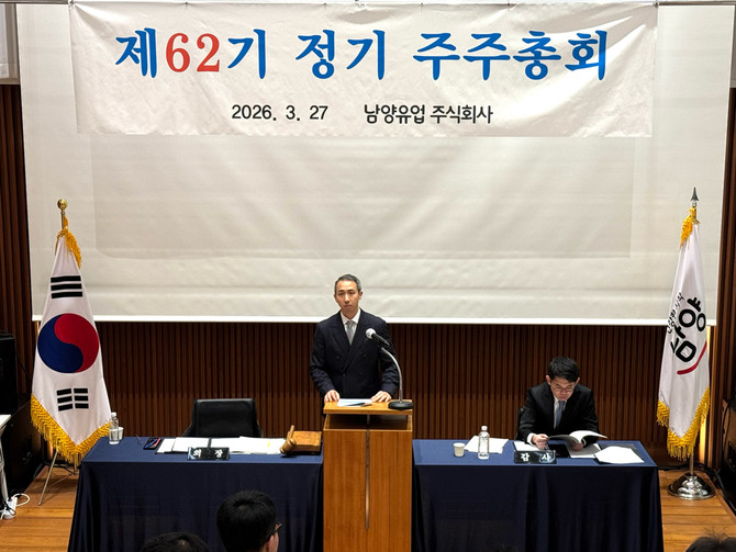 남양유업은 지난 3월27일 서울 강남구 본사에서 '제62기 정기주주총회'를 개최했다. ⓒ 남양유업