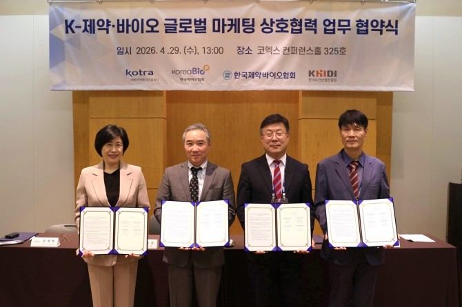 K-제약바이오 글로벌 마케팅 상호협력을 위한 업무협약(MOU) 기념사진. 왼쪽부터 김명희 대한무역투자진흥공사 부사장, 이승규 한국바이오협회 부회장, 이재국 한국제약바이오협회 부회장, 정영훈 한국보건산업진흥원 기획이사.© 한국제약바이오협회