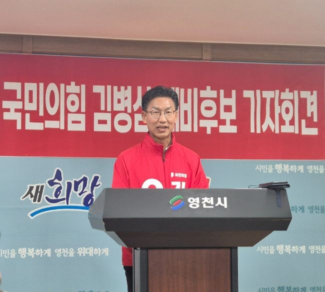 지난 29일 기자회견하고 있는 김병삼 국민의힘 영천시장 후보. ⓒ 최병수 기자