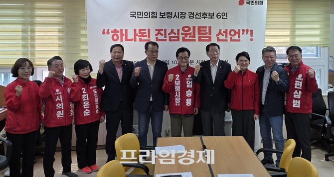 엄승용 후보는 30일 보령시청 기자실에서 기자회견을 개최 후 김기호·김정은·명성철·박상호·임세빈 등 경선 후보 5명과 함께 '원팀' 선언 후 기념촬영을 하고 있다. =오영태