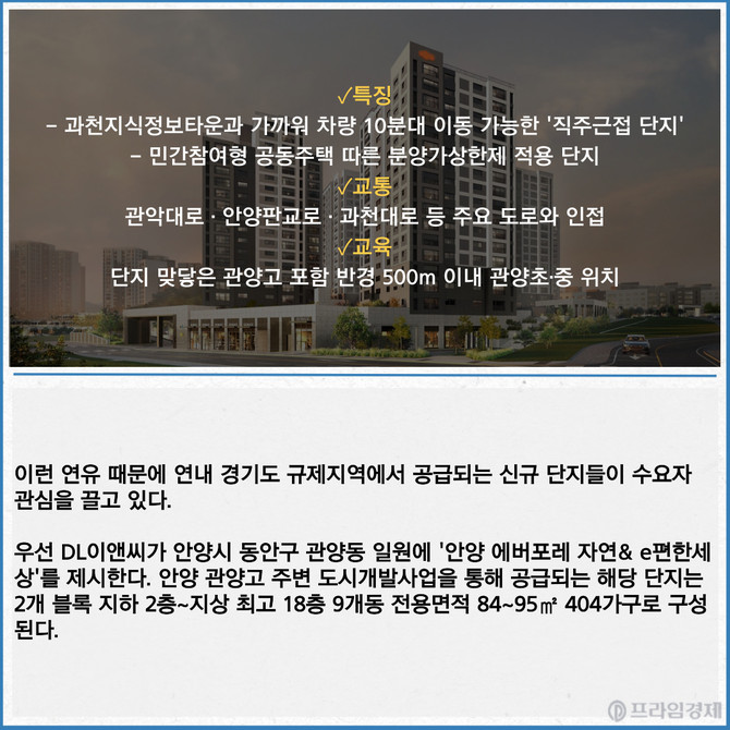 안양 에버포레 자연& e편한세상 투시도. Ⓒ DL이앤씨