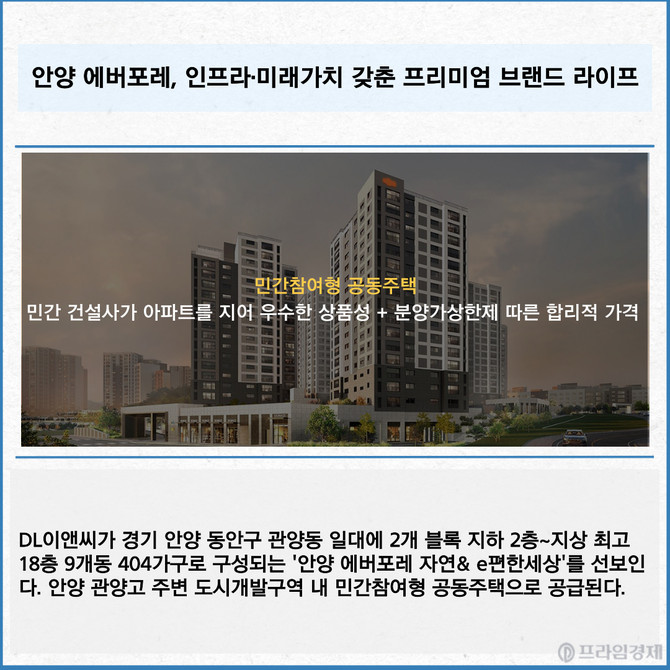 안양 에버포레 자연& e편한세상 투시도 1. Ⓒ DL이앤씨