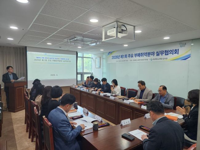 경북교육청 주요 부패 취약 분야 개선 실무협의회 모습. ⓒ 경북교육청
