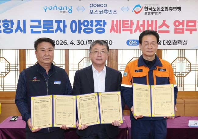 포항시는 30일 포스코휴먼스, 한국노총 포항지역지부와 '포항시 근로자 야영장 세탁서비스 운영'을 위한 업무협약을 체결했다(왼쪽부터 정상준 한국노총 포항지역지부 의장, 장상길 포항시장 권한대행, 박승대 포스코휴먼스 대표이사). ⓒ 포항시