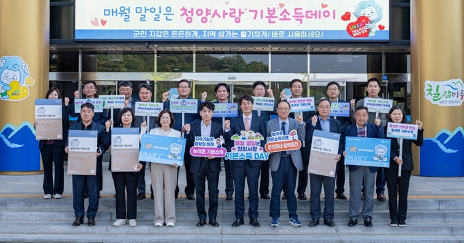 청양군은 매월 마지막 날을 '청양사랑 기본소득 Day'로 지정 후 기념촬영을 하고 있다. ⓒ 청양군