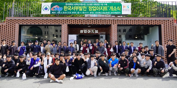 한국서부발전은 29일 충남 서산 한서대학교에서 '창업지원센터 개소식'을 개최 후 기념촬영을 하고 있다. ⓒ 서부발전
