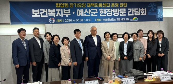 30일 재택의료센터 운영 관련 보건복지부가 현장방문 간담회를 개최 후 기념촬영을 하고 있다. ⓒ 예산군