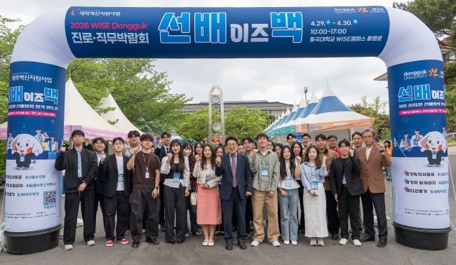 류완하 총장을 비롯한 직무박람회 단체사진(중앙 양복입은 남성 류완하 총장). ⓒ 동국대 WUSE캠퍼스
