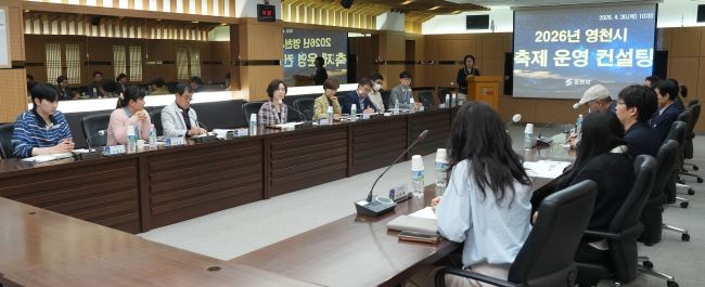 축제 관련 5개 부서 담당자들이 축제 운영 컨설팅을 받고 있다. ⓒ 영천시