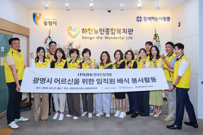 IPARK현대산업개발은 광명시립하안노인복지관에서 어르신들을 위한 점심 배식 봉사활동을 진행하며 지역사회와의 상생을 실천했다. 이어서 지역 어르신들의 복지 향상과 복지관 운영 지원을 위해 사용될 기부금 전달식도 진행했다. Ⓒ IPARK현대산업개발