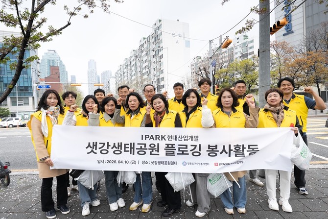 IPARK현대산업개발은 도시정비수주팀 임직원들과 함께 서울 영등포구 여의도 샛강생태공원 일대에서 플로깅 봉사활동을 진행하며 지역사회 환경 개선과 생태 보전을 위한 사회공헌 활동을 펼쳤다. Ⓒ IPARK현대산업개발