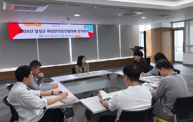 2026년 달성군 여성안전증진협의체 정기회의 모습. ⓒ 달성군